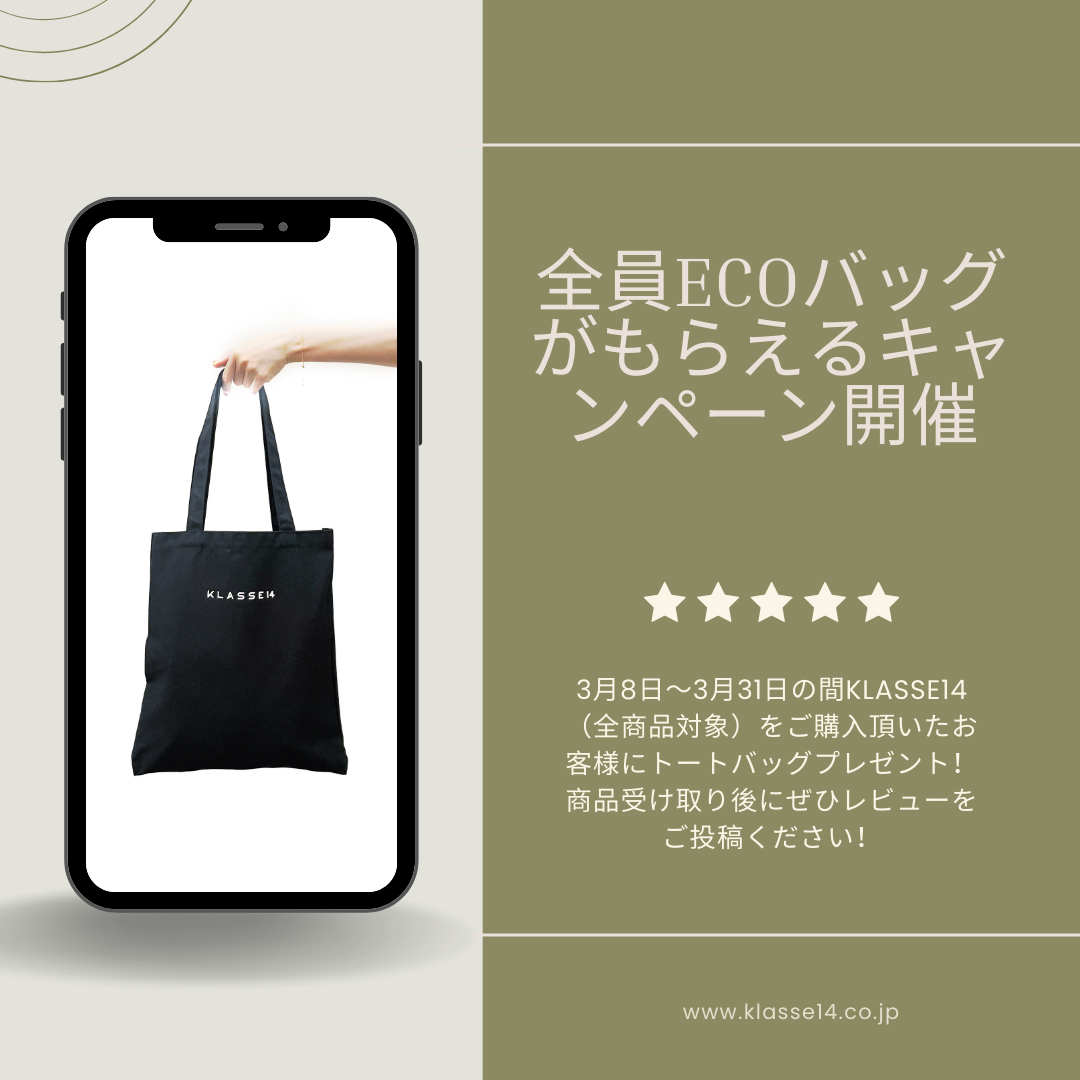 全員ECOバッグがもらえるキャンペーン開催