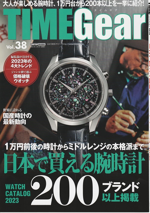 TIME Gear Vol.38